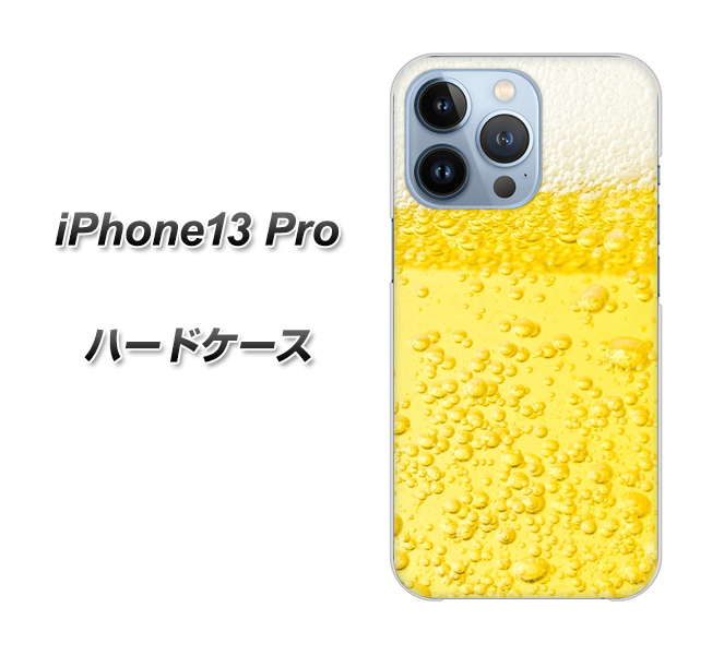 iPhone13 Pro 高画質仕上げ 背面印刷 ハードケース【450 生ビール】