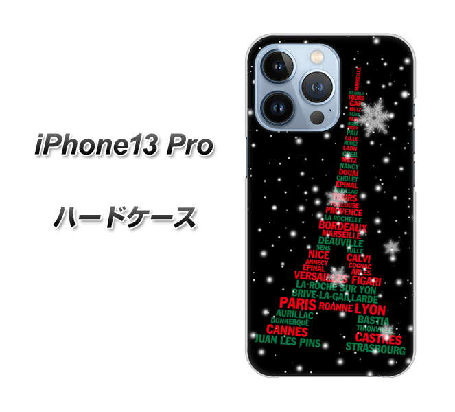 iPhone13 Pro 高画質仕上げ 背面印刷 ハードケース【525 エッフェル塔bk-cr】