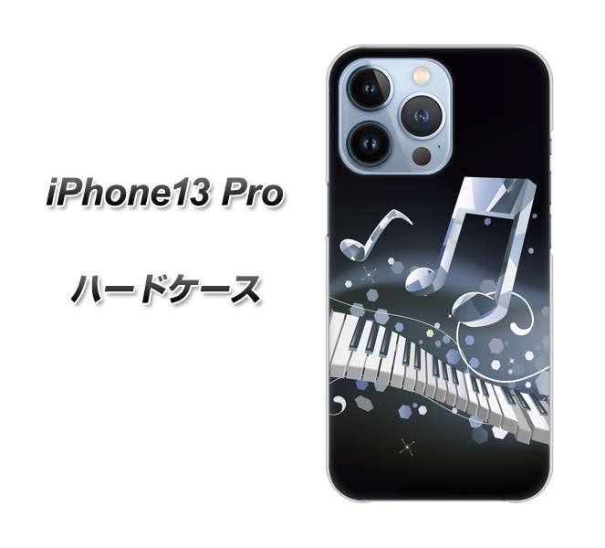 iPhone13 Pro 高画質仕上げ 背面印刷 ハードケース【575 鍵盤に踊る音】