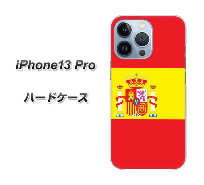 iPhone13 Pro 高画質仕上げ 背面印刷 ハードケース【663 スペイン】