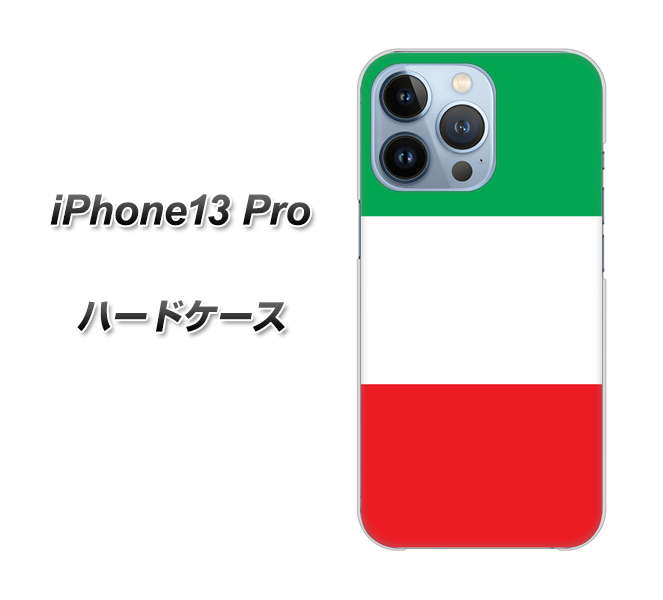 iPhone13 Pro 高画質仕上げ 背面印刷 ハードケース【676 イタリア】