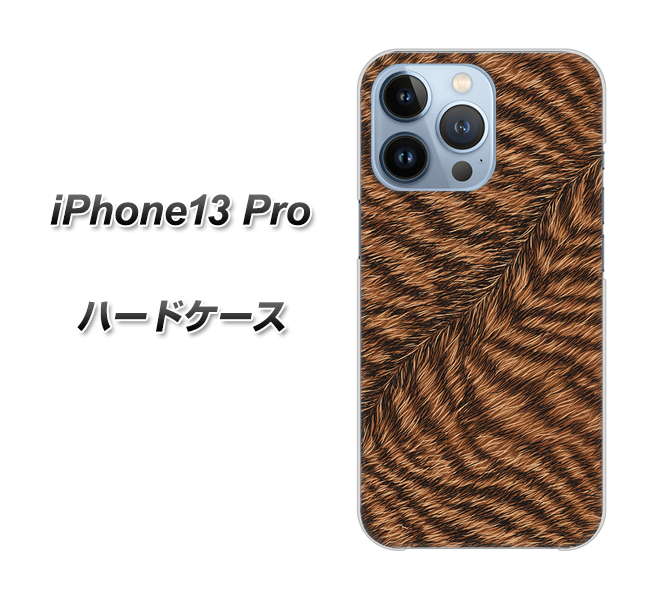 iPhone13 Pro 高画質仕上げ 背面印刷 ハードケース【688 リアルなトラ柄】