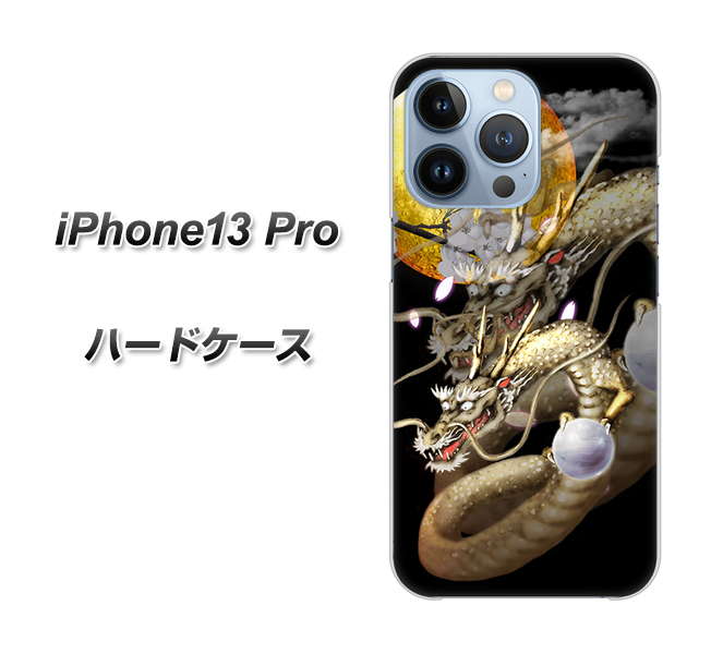 iPhone13 Pro 高画質仕上げ 背面印刷 ハードケース【1003 月と龍】