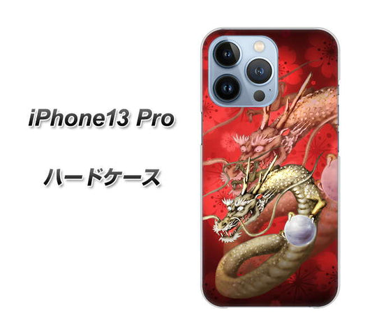 iPhone13 Pro 高画質仕上げ 背面印刷 ハードケース【1004 桜と龍】