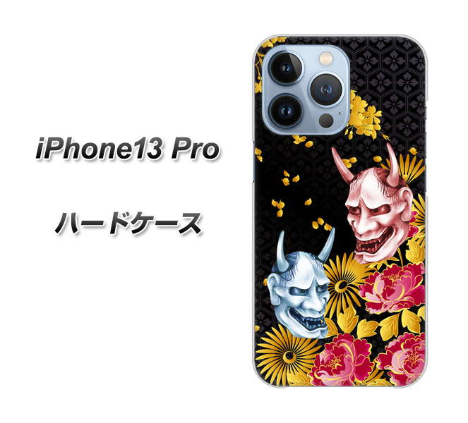 iPhone13 Pro 高画質仕上げ 背面印刷 ハードケース【1024 般若と牡丹2】