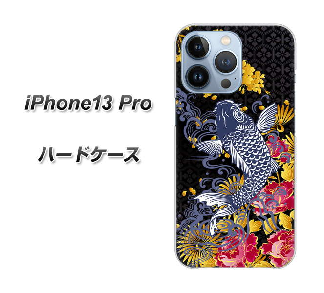 iPhone13 Pro 高画質仕上げ 背面印刷 ハードケース【1028 牡丹と鯉】