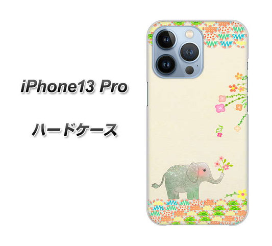 iPhone13 Pro 高画質仕上げ 背面印刷 ハードケース【1039 お散歩ゾウさん】