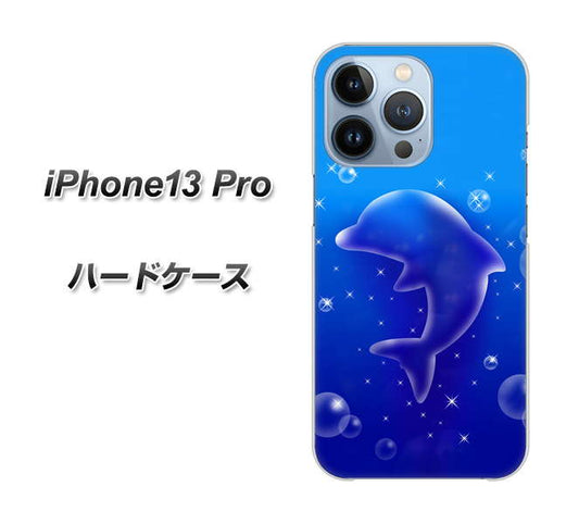 iPhone13 Pro 高画質仕上げ 背面印刷 ハードケース【1046 イルカのお昼寝】