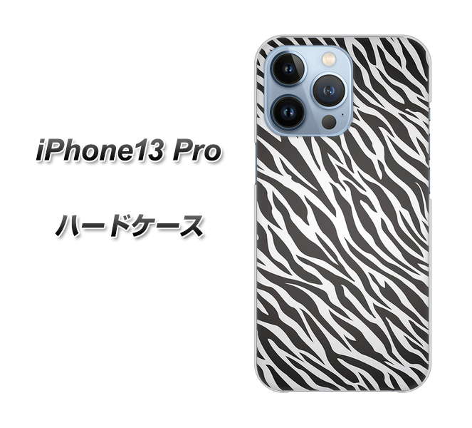 iPhone13 Pro 高画質仕上げ 背面印刷 ハードケース【1057 デザインゼブラ（GL）】
