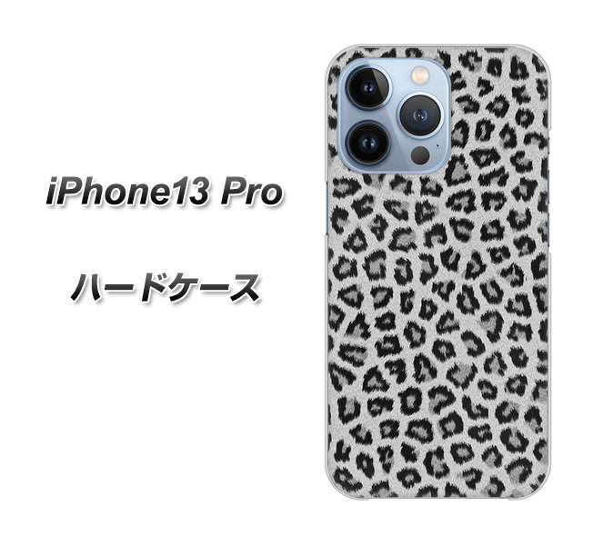 iPhone13 Pro 高画質仕上げ 背面印刷 ハードケース【1068 ヒョウ柄ベーシックSグレー】