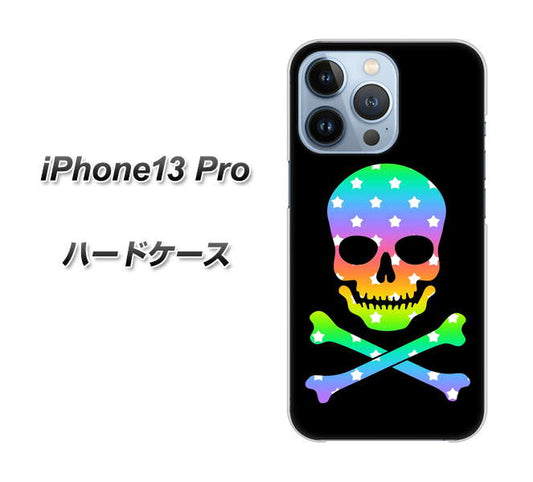 iPhone13 Pro 高画質仕上げ 背面印刷 ハードケース【1072 ドクロフレームレインボースター】