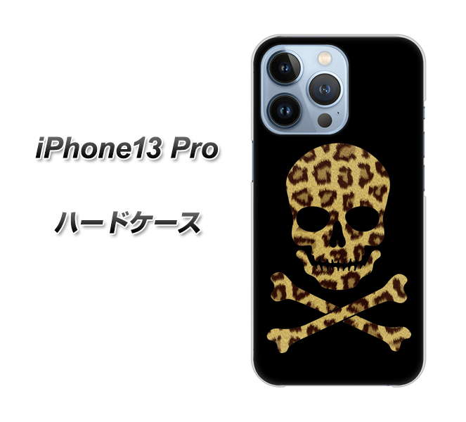 iPhone13 Pro 高画質仕上げ 背面印刷 ハードケース【1078 ドクロフレームヒョウその他のカラー】