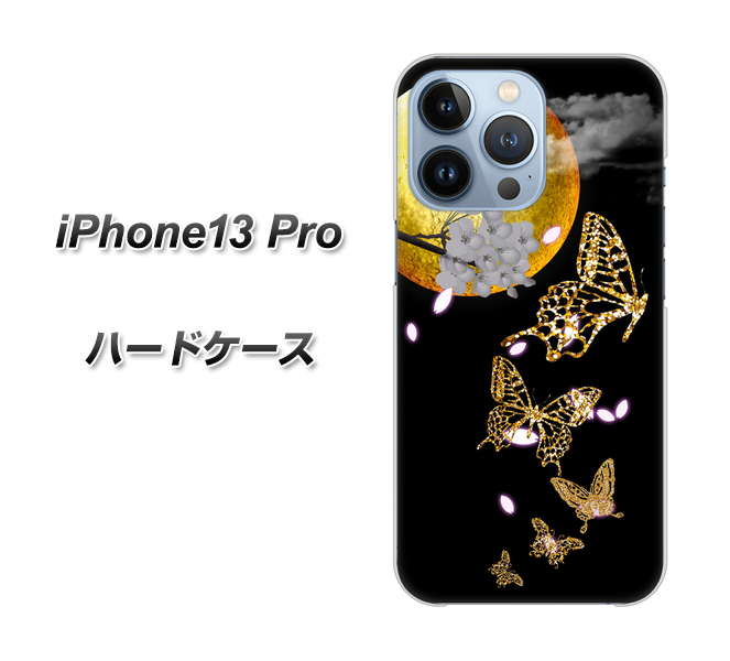 iPhone13 Pro 高画質仕上げ 背面印刷 ハードケース【1150 月に昇る蝶】