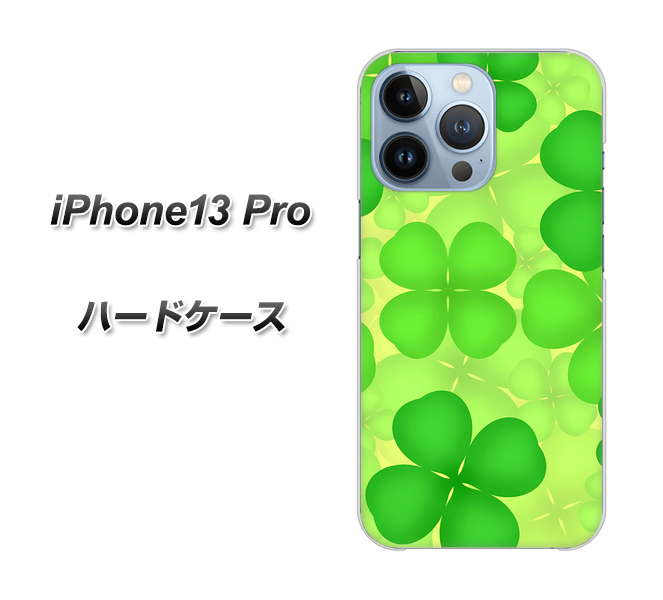 iPhone13 Pro 高画質仕上げ 背面印刷 ハードケース【1297 四つ葉のクローバー】