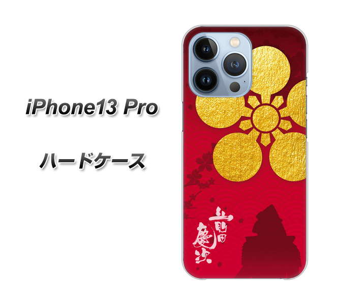 iPhone13 Pro 高画質仕上げ 背面印刷 ハードケース【AB801 前田慶次 シルエットと家紋】