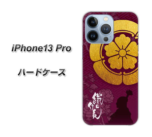 iPhone13 Pro 高画質仕上げ 背面印刷 ハードケース【AB803 織田信長 シルエットと家紋】