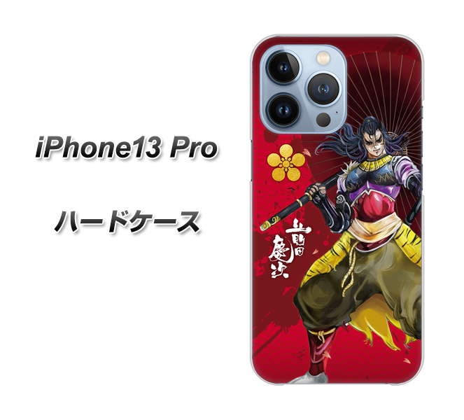 iPhone13 Pro 高画質仕上げ 背面印刷 ハードケース【AB806 前田慶次 イラストと家紋】