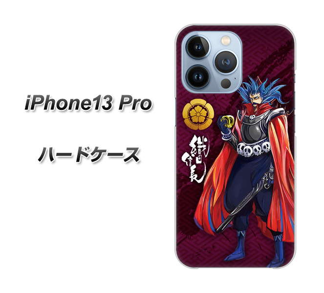 iPhone13 Pro 高画質仕上げ 背面印刷 ハードケース【AB808 織田信長 イラストと家紋】