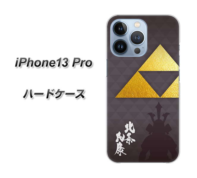 iPhone13 Pro 高画質仕上げ 背面印刷 ハードケース【AB810 北条氏康 シルエットと家紋】