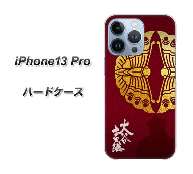 iPhone13 Pro 高画質仕上げ 背面印刷 ハードケース【AB811 大谷吉継シルエットと家紋】