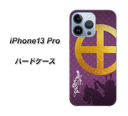 iPhone13 Pro 高画質仕上げ 背面印刷 ハードケース【AB813 島津義弘 シルエットと家紋】