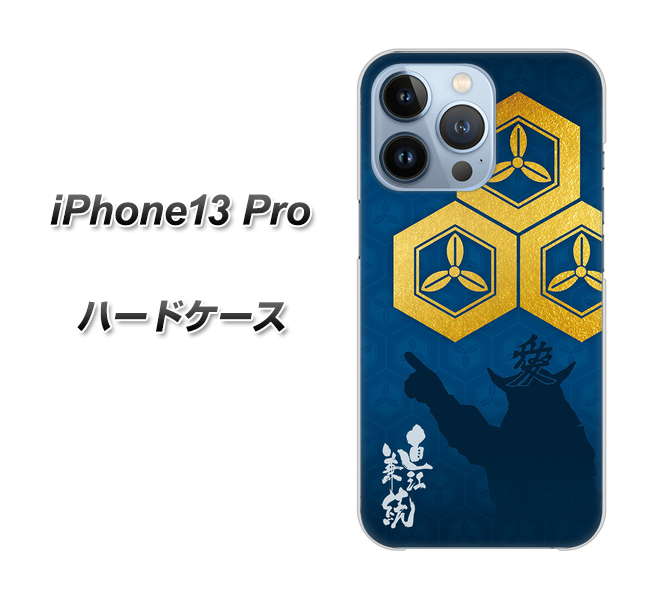 iPhone13 Pro 高画質仕上げ 背面印刷 ハードケース【AB817 直江兼続 シルエットと家紋】