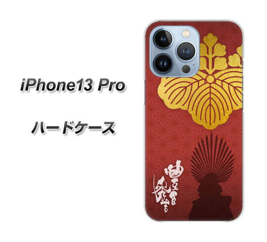iPhone13 Pro 高画質仕上げ 背面印刷 ハードケース【AB820 豊臣秀吉 シルエットと家紋】