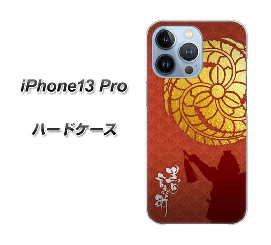 iPhone13 Pro 高画質仕上げ 背面印刷 ハードケース【AB821 黒田官兵衛 シルエットと家紋】