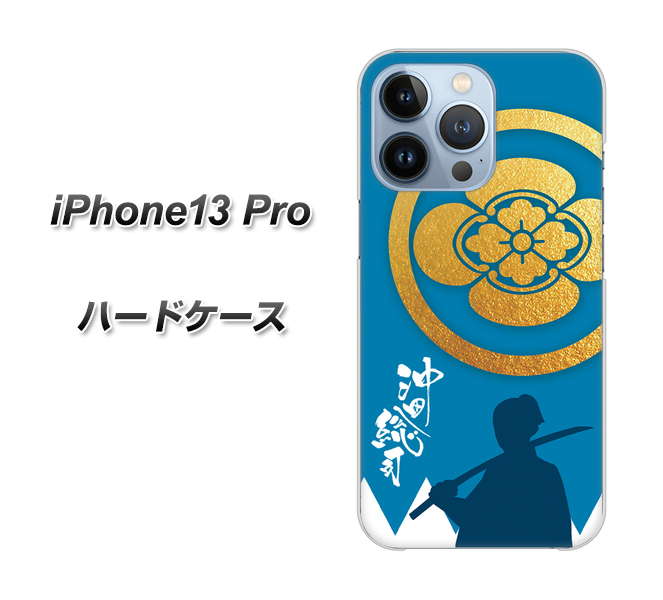 iPhone13 Pro 高画質仕上げ 背面印刷 ハードケース【AB824 沖田総司】