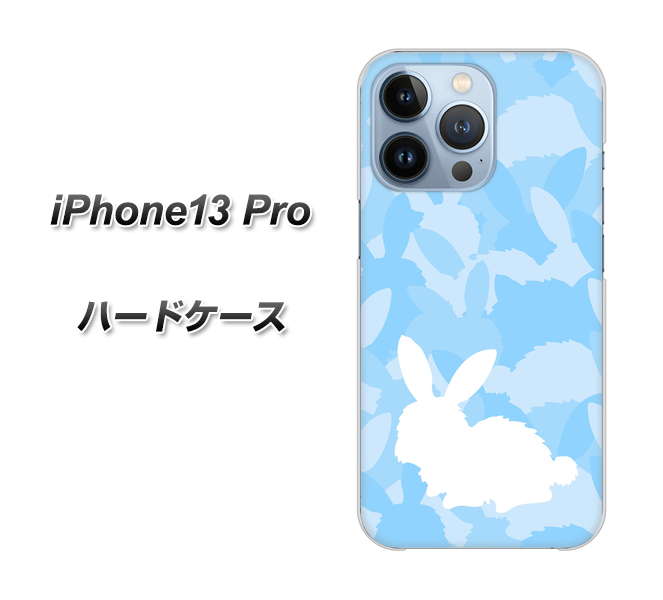 iPhone13 Pro 高画質仕上げ 背面印刷 ハードケース【AG805 うさぎ迷彩風（水色）】
