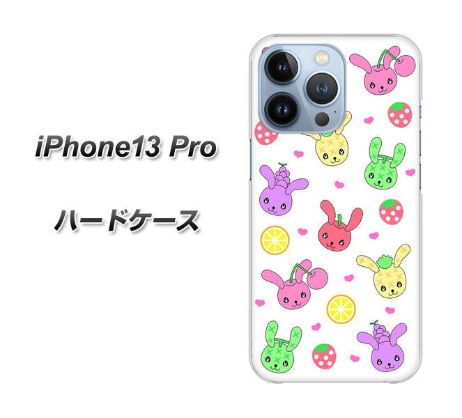 iPhone13 Pro 高画質仕上げ 背面印刷 ハードケース【AG826 フルーツうさぎのブルーラビッツ（白）】