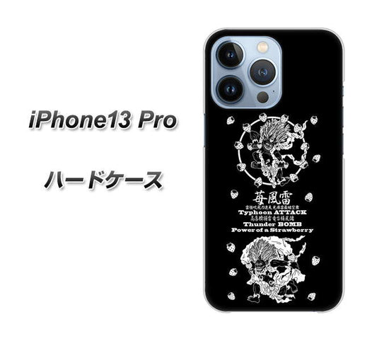 iPhone13 Pro 高画質仕上げ 背面印刷 ハードケース【AG839 苺風雷神（黒）】
