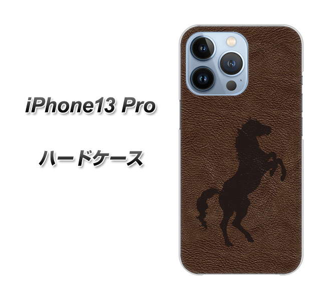 iPhone13 Pro 高画質仕上げ 背面印刷 ハードケース【EK861  レザー風馬】