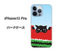 iPhone13 Pro 高画質仕上げ 背面印刷 ハードケース【IA815 すいかをかじるネコ(大)】