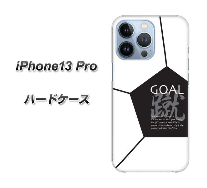 iPhone13 Pro 高画質仕上げ 背面印刷 ハードケース【IB921 サッカーボール】