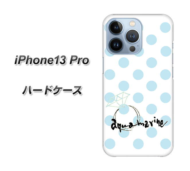 iPhone13 Pro 高画質仕上げ 背面印刷 ハードケース【OE812 3月アクアマリン】