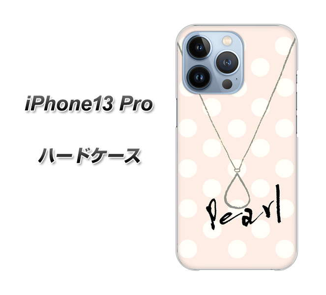 iPhone13 Pro 高画質仕上げ 背面印刷 ハードケース【OE815 6月パール】