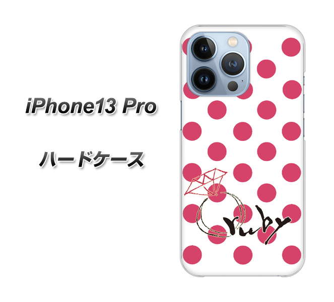 iPhone13 Pro 高画質仕上げ 背面印刷 ハードケース【OE816 7月ルビー】