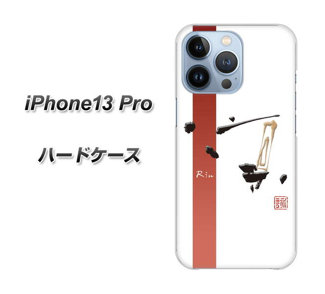 iPhone13 Pro 高画質仕上げ 背面印刷 ハードケース【OE825 凛 ホワイト】