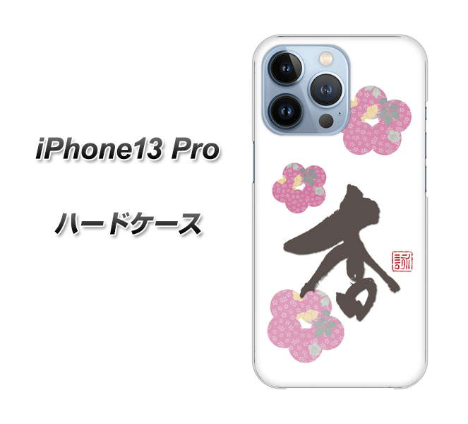 iPhone13 Pro 高画質仕上げ 背面印刷 ハードケース【OE832 杏】