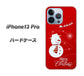 iPhone13 Pro 高画質仕上げ 背面印刷 ハードケース【XA802 ウインク雪だるま】