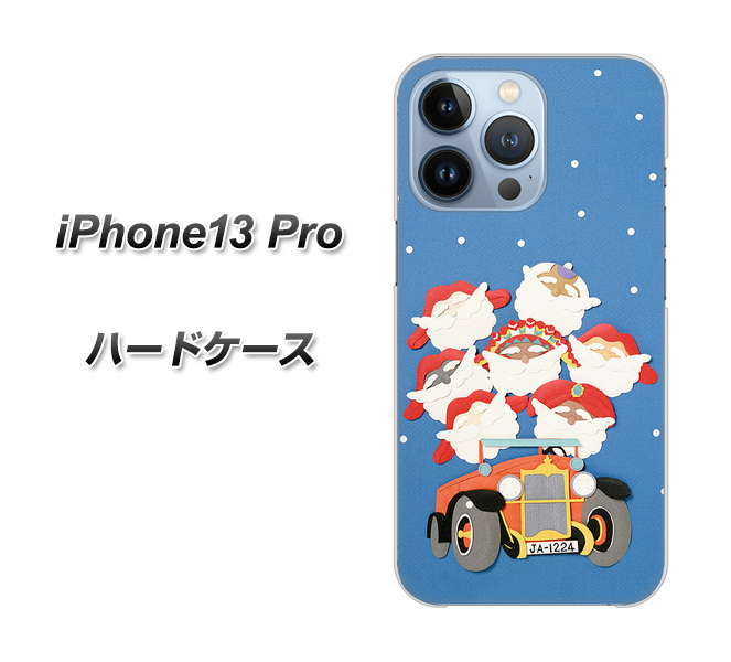 iPhone13 Pro 高画質仕上げ 背面印刷 ハードケース【XA803 サンタレンジャー】