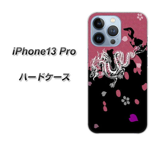 iPhone13 Pro 高画質仕上げ 背面印刷 ハードケース【YC900 和竜01】