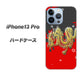 iPhone13 Pro 高画質仕上げ 背面印刷 ハードケース【YC901 和竜02】