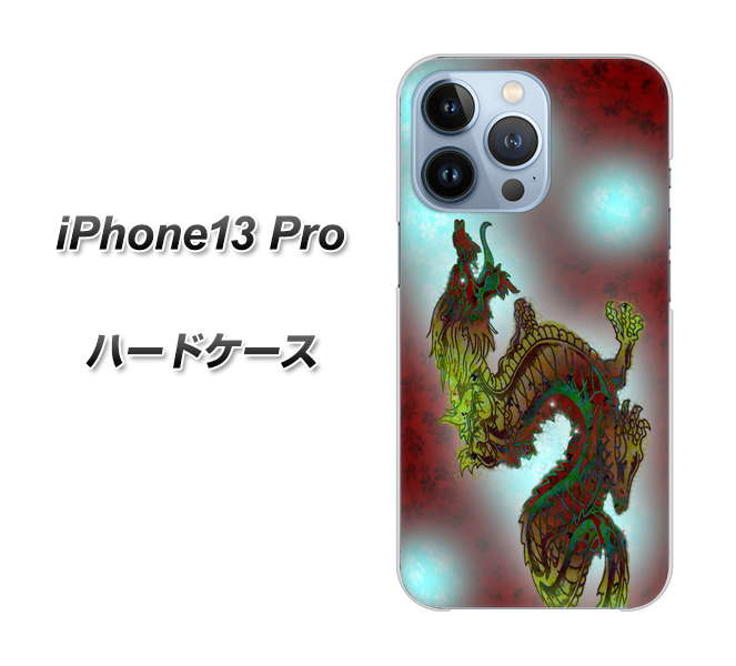 iPhone13 Pro 高画質仕上げ 背面印刷 ハードケース【YC908 赤竜01】