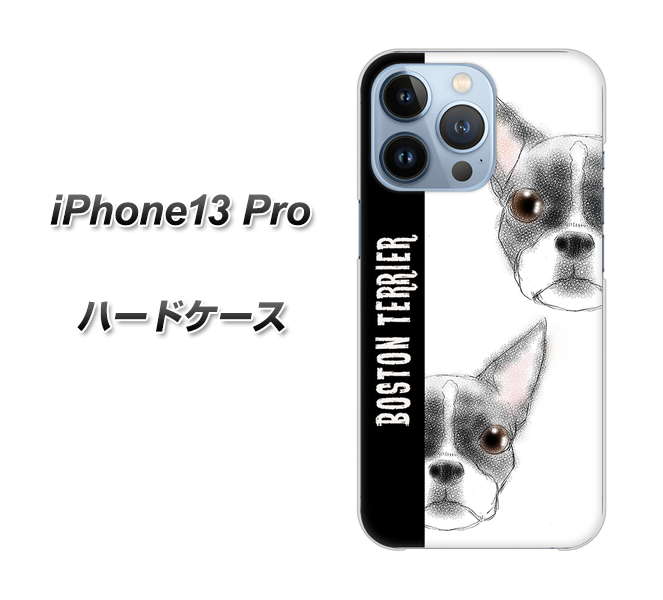 iPhone13 Pro 高画質仕上げ 背面印刷 ハードケース【YD850 ボストンテリア01】