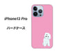 iPhone13 Pro 高画質仕上げ 背面印刷 ハードケース【YJ069 トイプードルホワイト（ピンク）】