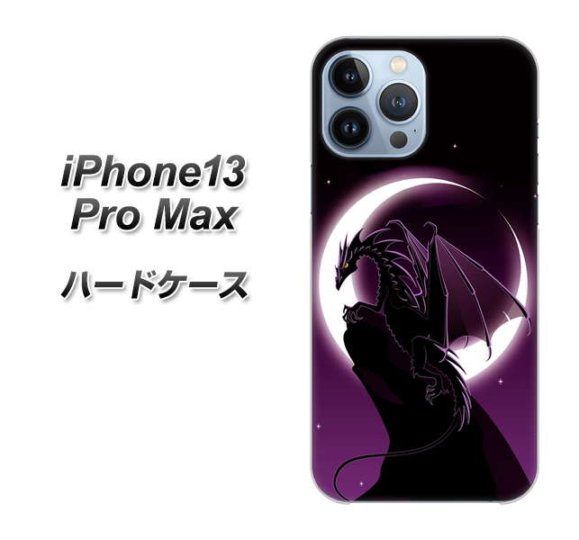 iPhone13 Pro Max 高画質仕上げ 背面印刷 ハードケース【037 三日月とドラゴン】