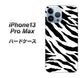 iPhone13 Pro Max 高画質仕上げ 背面印刷 ハードケース【054 ゼブラ】