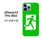 iPhone13 Pro Max 高画質仕上げ 背面印刷 ハードケース【163 非常口】